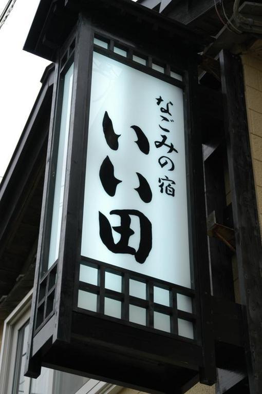 Nagomi No Yado Iida 호텔 Shakotan 외부 사진